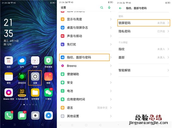 OPPO A8如何使用面部/指纹解锁