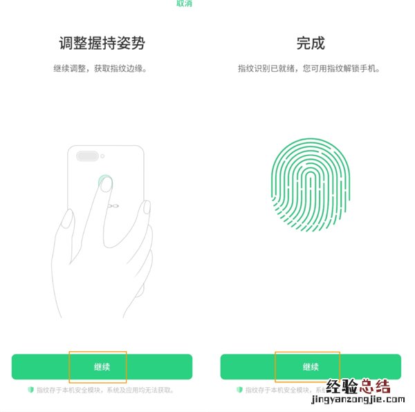 OPPO A8如何使用面部/指纹解锁