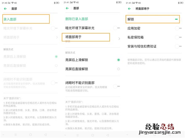 OPPO A8如何使用面部/指纹解锁