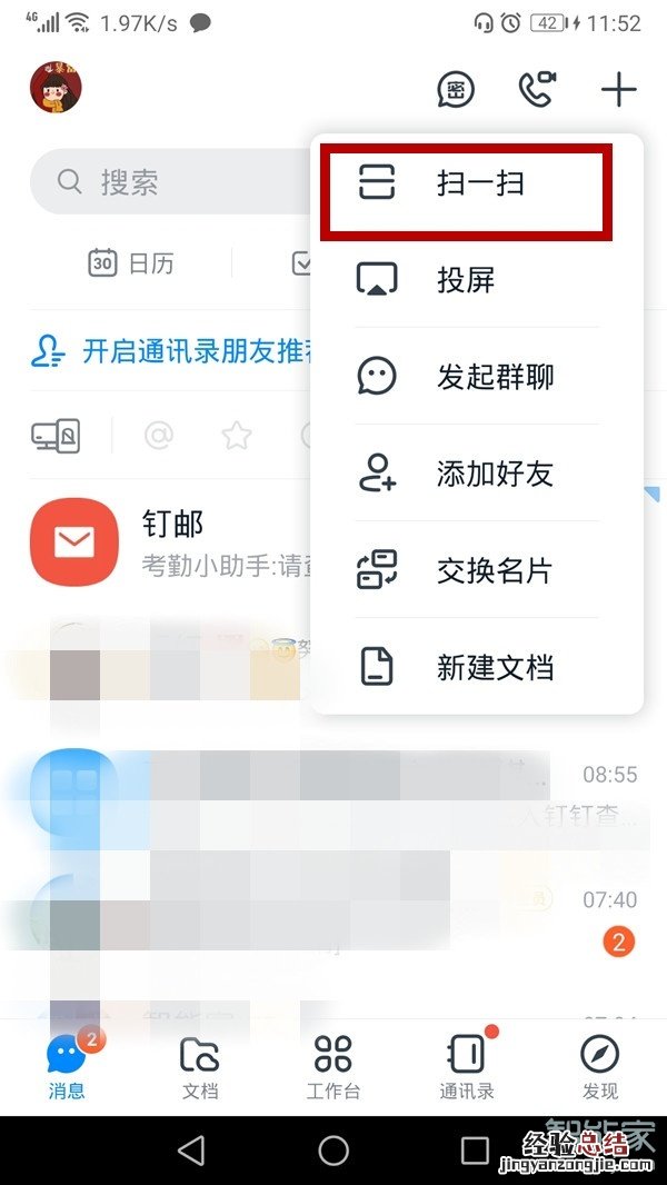 钉钉加群申请在哪里