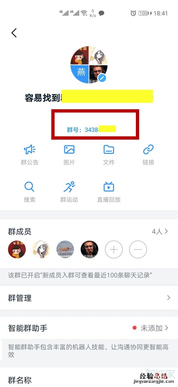 钉钉加群申请在哪里