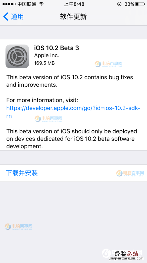 iOS10.2 Beta3怎么更新/升级 iOS10.2 Beta3更新升级图文教程