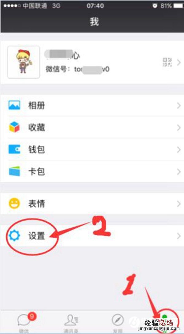 微信省流量小技巧:设置朋友圈小视频仅Wifi方法