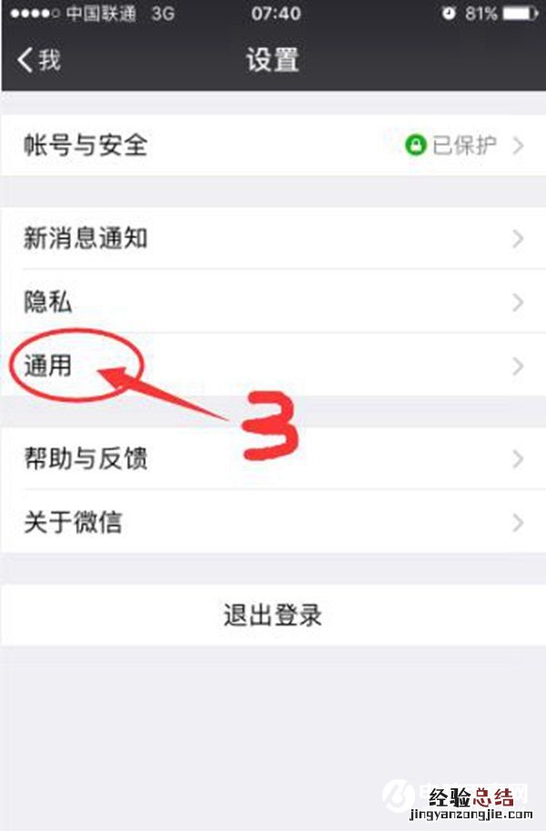 微信省流量小技巧:设置朋友圈小视频仅Wifi方法