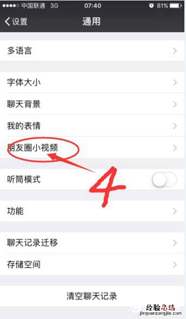 微信省流量小技巧:设置朋友圈小视频仅Wifi方法