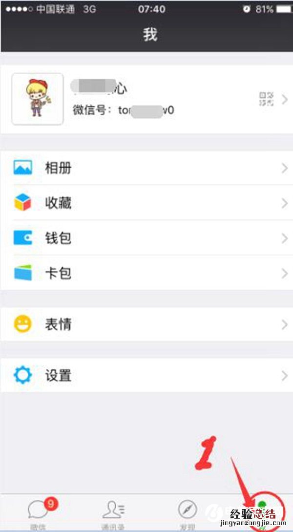 微信省流量小技巧:设置朋友圈小视频仅Wifi方法
