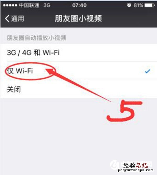 微信省流量小技巧:设置朋友圈小视频仅Wifi方法