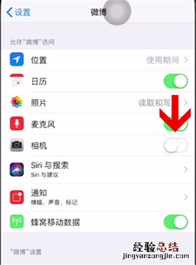 微博开启相机权限在哪里设置