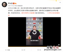 罗永浩直播在哪里看 罗永浩直播带货6月26日内容介绍