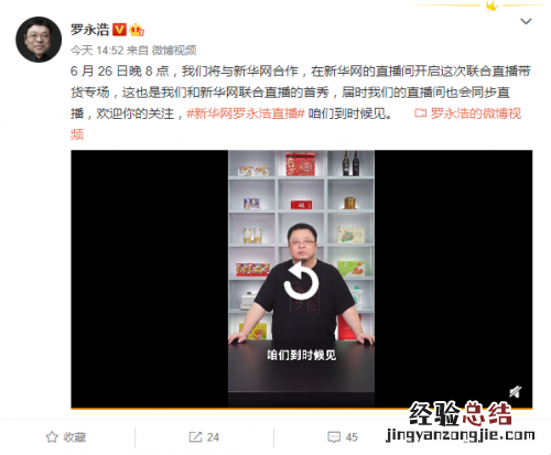 罗永浩直播在哪里看 罗永浩直播带货6月26日内容介绍