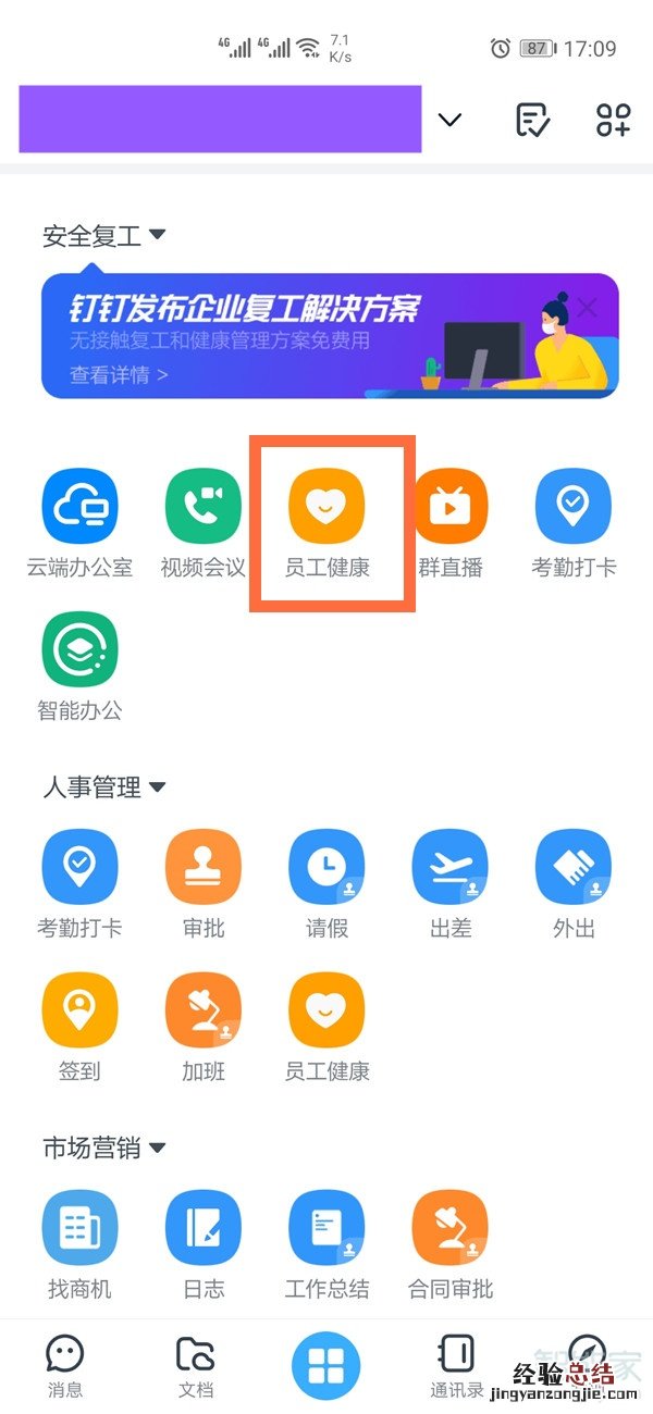 钉钉绿码在哪里可以查看