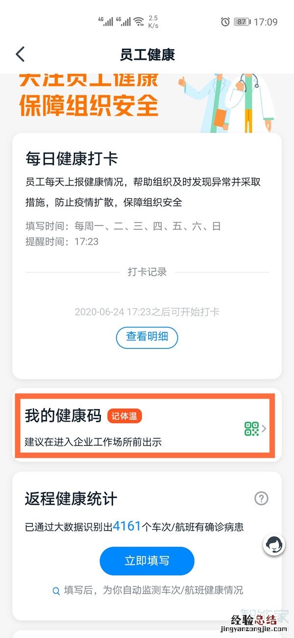 钉钉绿码在哪里可以查看