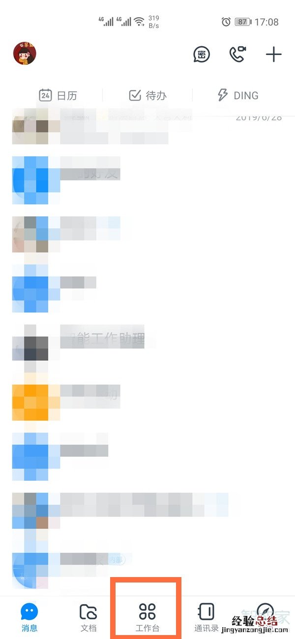 钉钉绿码在哪里可以查看