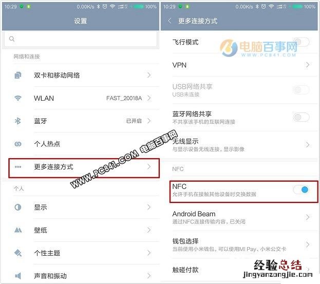 小米Note2怎么充值公交卡 小米Note2 NFC公交卡充值教程