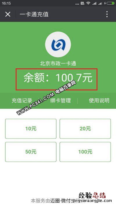 小米Note2怎么充值公交卡 小米Note2 NFC公交卡充值教程