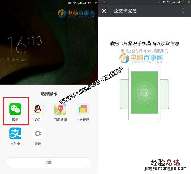 小米Note2怎么充值公交卡 小米Note2 NFC公交卡充值教程
