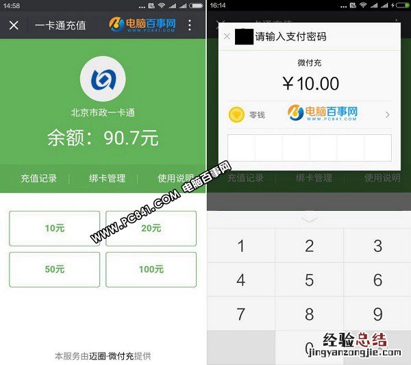 小米Note2怎么充值公交卡 小米Note2 NFC公交卡充值教程