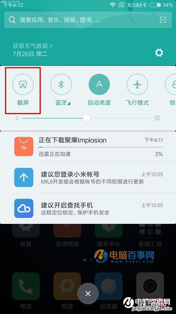 红米4怎么截图 3种红米4截屏方法