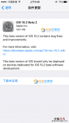 iOS10.2 Beta2怎么更新 通过OTA方式升级iOS10.2 Beta2教程