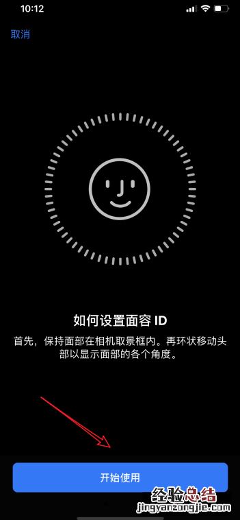 苹果xr怎么设置面容解锁