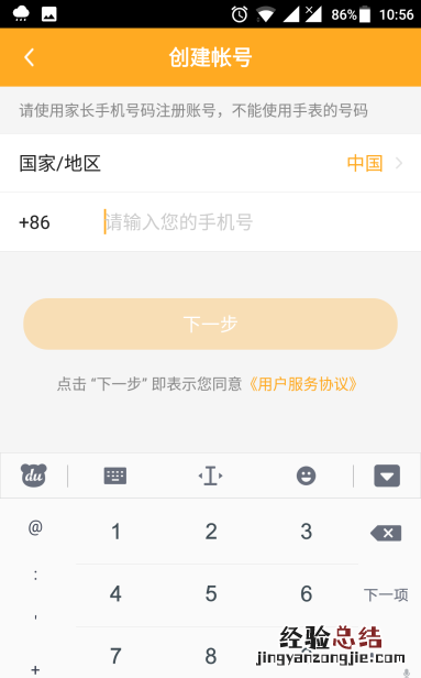 小天才z6怎么设密码