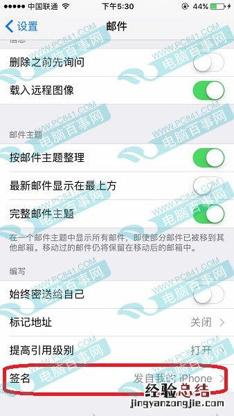 iPhone怎么设置邮件签名 iPhone邮件签名设置教程