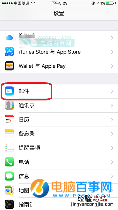 iPhone怎么设置邮件签名 iPhone邮件签名设置教程