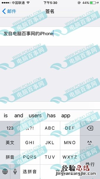 iPhone怎么设置邮件签名 iPhone邮件签名设置教程