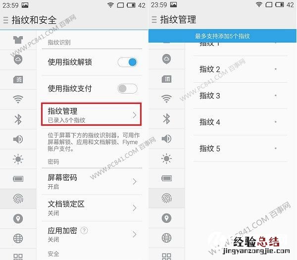 魅蓝5指纹识别怎么设置?魅蓝5指纹识别设置教程