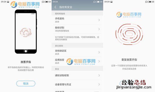 魅蓝5指纹识别怎么设置?魅蓝5指纹识别设置教程