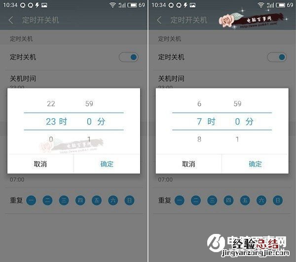 魅蓝5定时开关机怎么设置?魅蓝5定时开关机设置教程