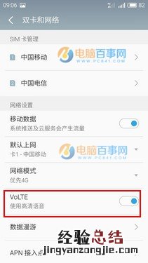 魅蓝5怎么开通VoLTE 魅蓝5开启VoLTE教程
