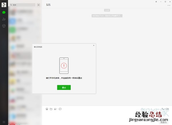 微信怎么备份所有内容
