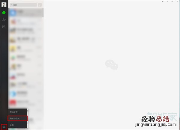 微信怎么备份所有内容