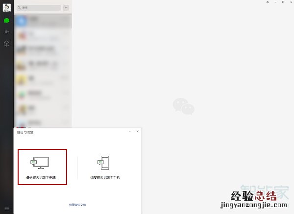 微信怎么备份所有内容