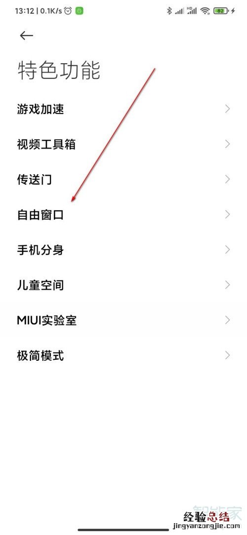 miui12小窗口模式在哪里设置