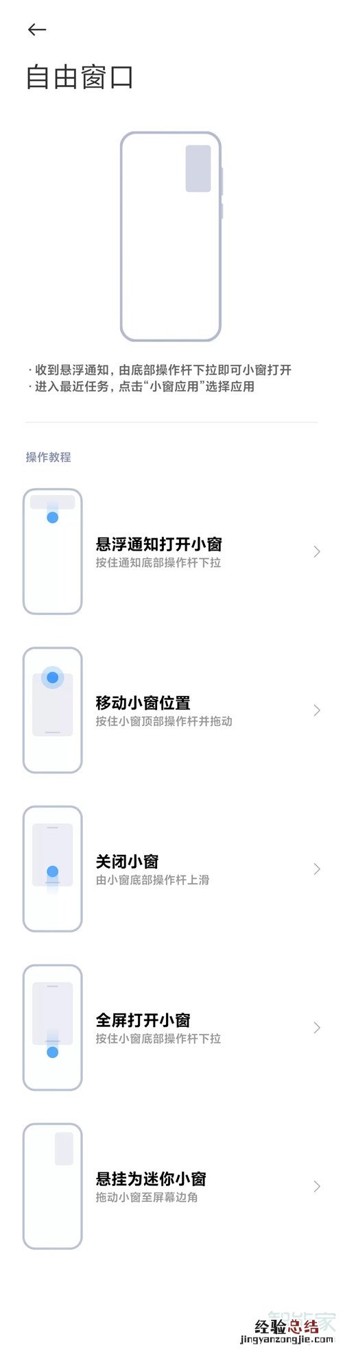 miui12小窗口模式在哪里设置