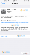 iOS10.2 Beta1更新了什么 iOS10.2 Beta1新特性及更新内容大全