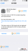 iOS10.2 Beta1怎么升级 iOS10.2 Beta1升级教程攻略