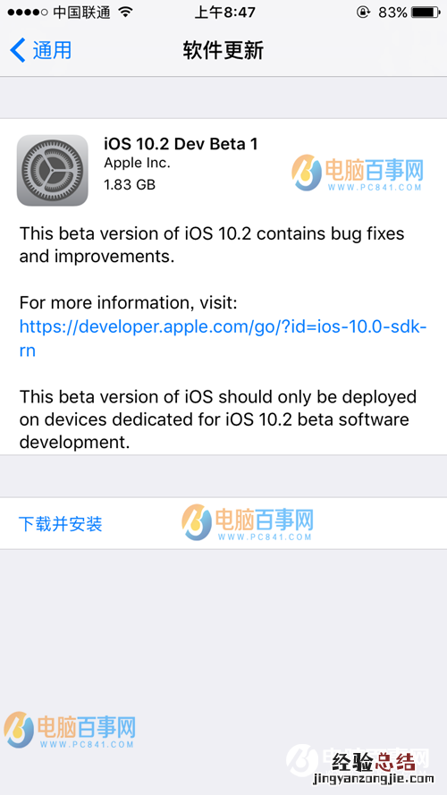 iOS10.2 Beta1怎么升级 iOS10.2 Beta1升级教程攻略