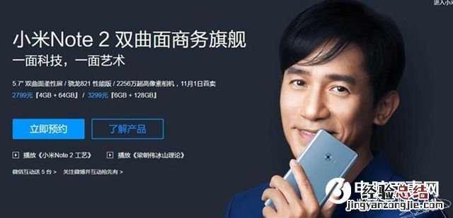 小米Note2怎么买到?小米Note2首发购买攻略