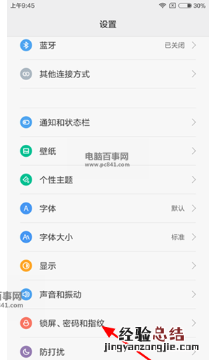 小米Note2防误触模式怎么开启 小米Note2防误触模式开启教程