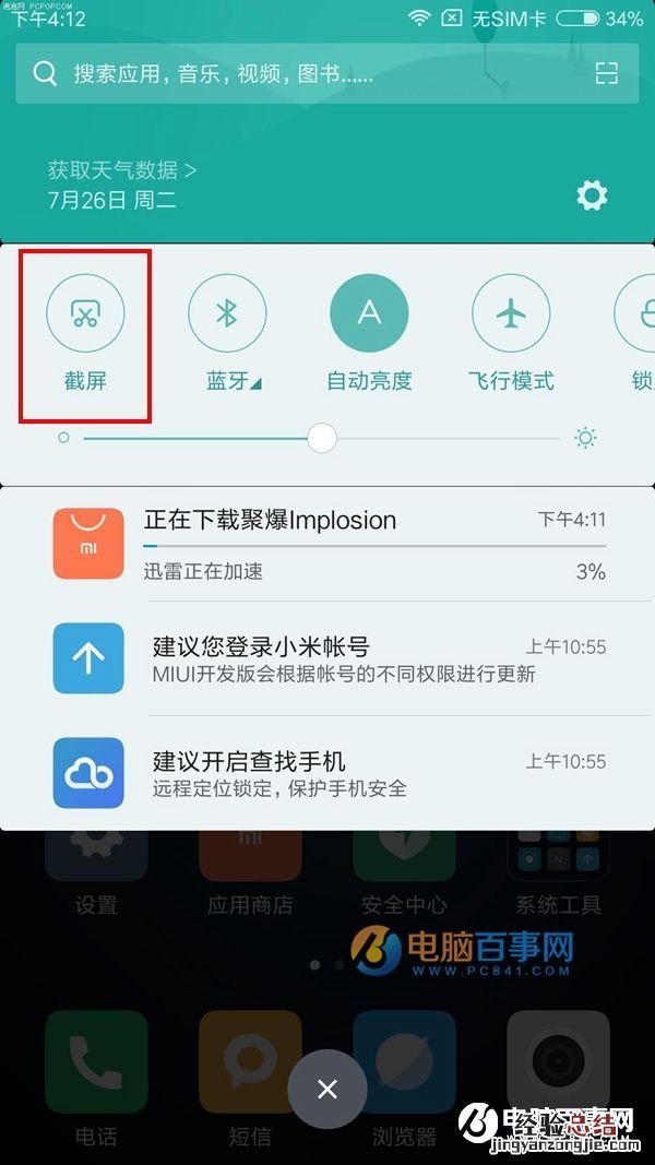 小米Note2怎么截图 3种小米Note2截屏方法