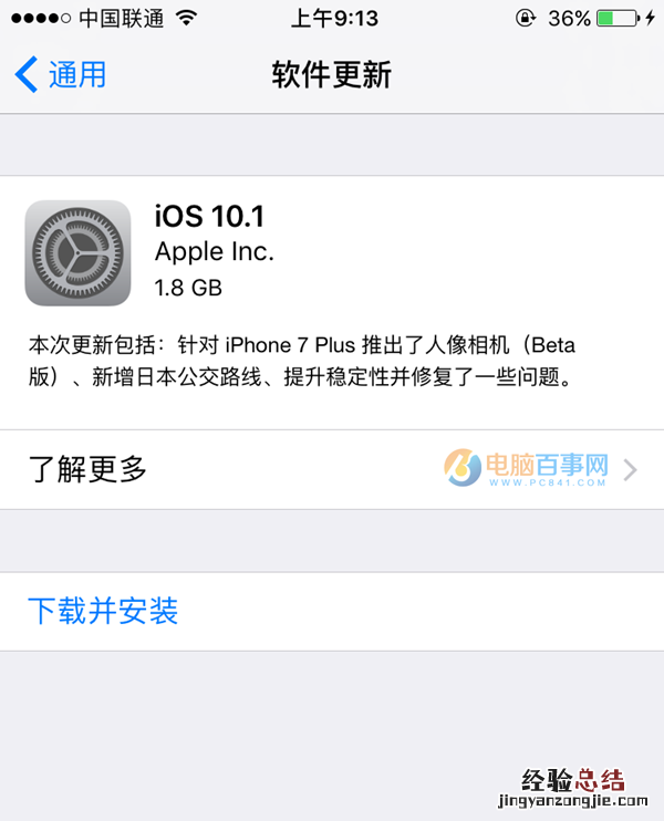 iOS10.1正式版固件在哪下载 iOS10.1正式版固件下载大全
