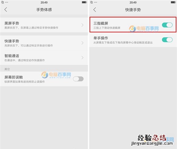 OPPO R9s怎么截图 OPPO R9s截屏方法