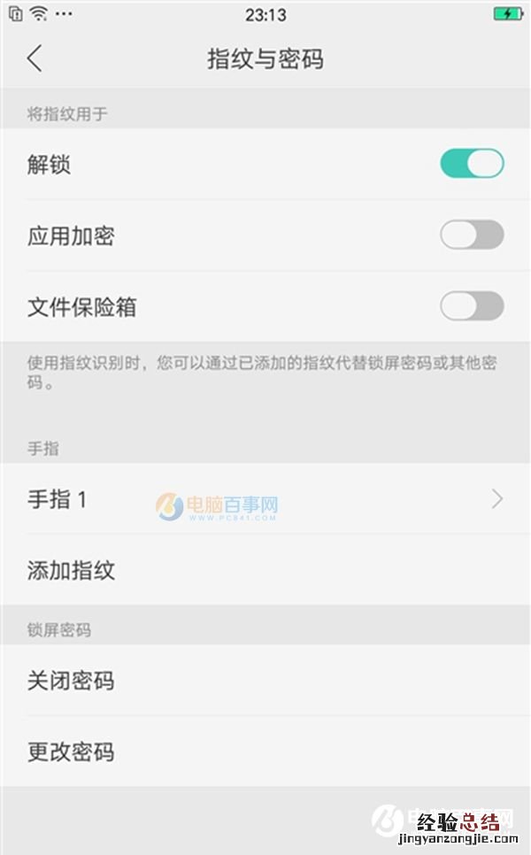 OPPO R9s指纹识别怎么设置 OPPO R9s指纹识别设置教程