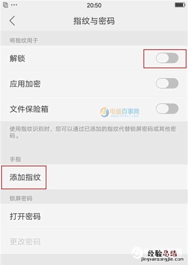 OPPO R9s指纹识别怎么设置 OPPO R9s指纹识别设置教程