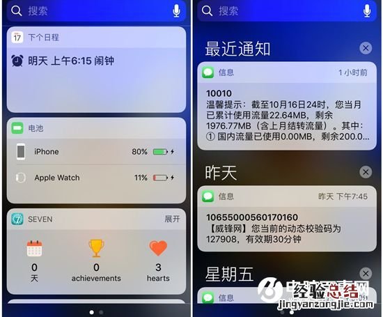 iOS10装逼新技能 iOS10通知中心玩法攻略