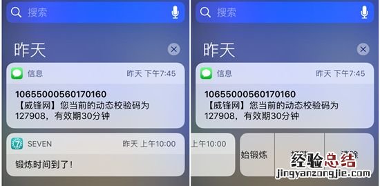 iOS10装逼新技能 iOS10通知中心玩法攻略