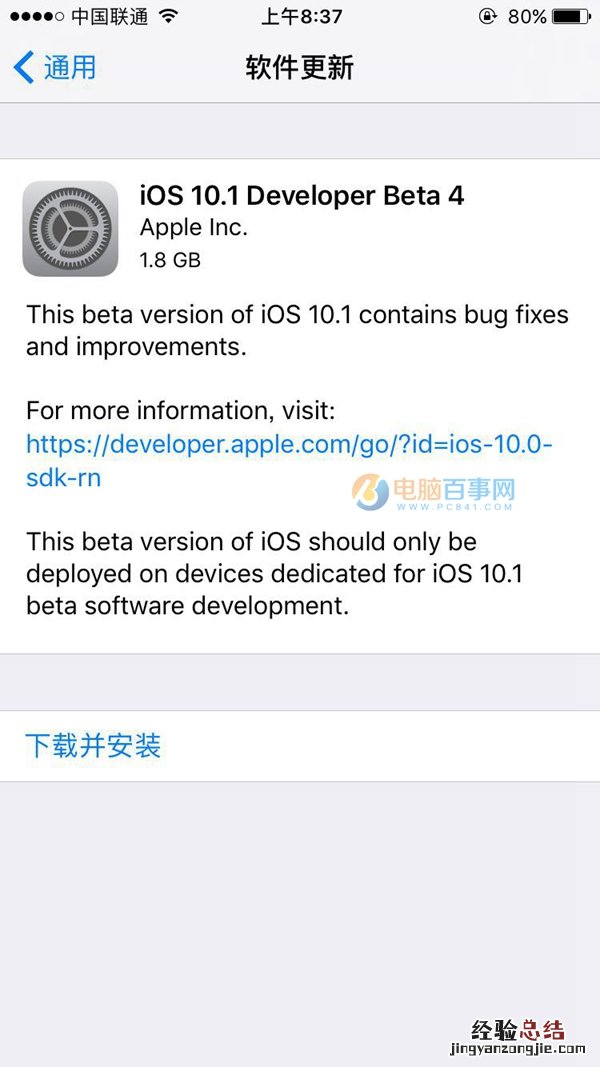 iOS10.1 Beta4怎么升级 iOS10.1 Beta4升级攻略